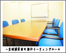 meeting_room